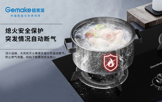 格美淇燃?xì)庠頠A602B 為“精致媽媽”打造幸福廚房