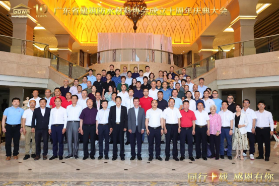 廣東省建筑防水材料協(xié)會十周年慶典圓滿舉行 華珀載譽前行！