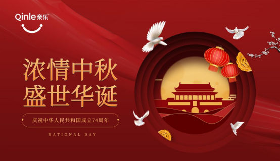 喜迎國慶 歡度中秋丨親樂廚房電器，讓愛在美味里團(tuán)圓