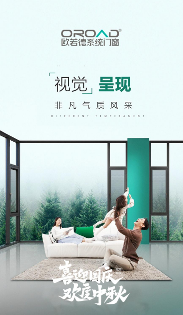 歐若德門窗——月圓國慶，靜享家的溫馨