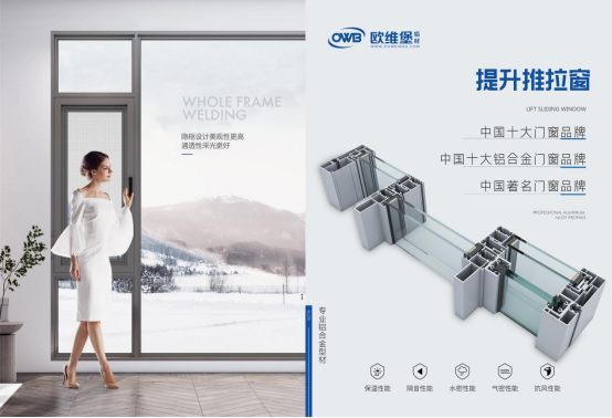 品牌驅(qū)動(dòng)發(fā)展，歐維堡門(mén)窗再添行業(yè)殊榮！
