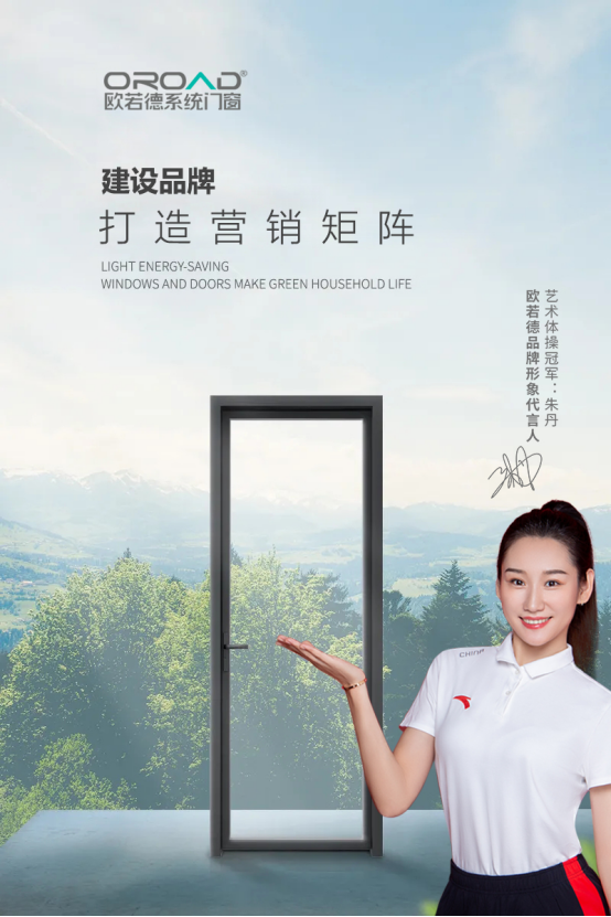 歐若德門窗：領(lǐng)跑門窗行業(yè)，塑造高品質(zhì)標(biāo)桿