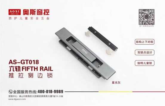 奧斯窗控：防護(hù)兒童安全五金，讓門窗更安全！