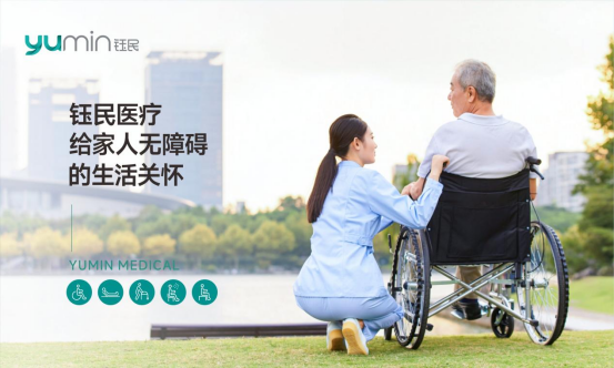 鈺民醫(yī)療科技：輔具有愛，生活無礙