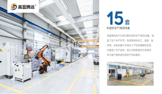 高藍騰遠電氣榮獲“中國十大品牌”稱號，譜寫品牌新篇章