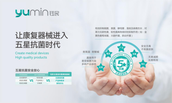 鈺民醫(yī)療科技：品質(zhì)引領康復器械藍海