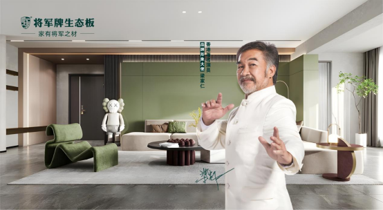 跨年迎新春|將軍牌生態(tài)板，“板”制美好生活