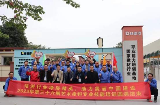 林德漆第36期培訓(xùn)圓滿結(jié)束：刷新認(rèn)知，引領(lǐng)涂裝風(fēng)尚