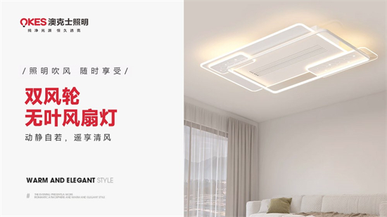 澳克士照明：新春光芒四射，智能未來(lái)觸手可及