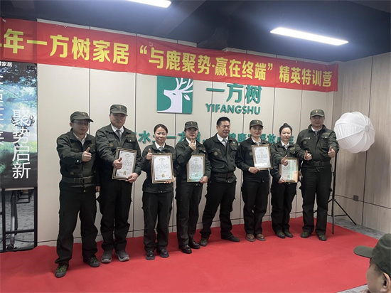 與鹿聚勢，贏在終端 一方樹家居精英特訓營圓滿落幕