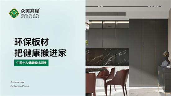 眾美其屋新春寄語：以科技之翼，煥新家居美學