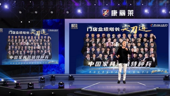 2024康麗萊家居“三位一體·深度幫扶”戰(zhàn)略發(fā)布會圓滿成功