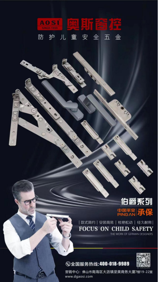 實(shí)力彰顯，奧斯五金榮獲2023年度廣東省門(mén)業(yè)協(xié)會(huì)優(yōu)秀企業(yè)