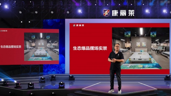 康麗萊家居發(fā)布“三位一體·生態(tài)幫扶”戰(zhàn)略，引領(lǐng)閉環(huán)營銷