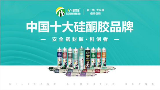 以恒有機(jī)硅攜手9球天后潘曉婷，共啟品牌新篇章