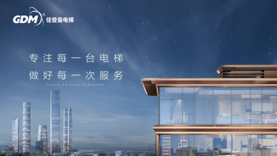 佳登曼電梯啟動?xùn)|樂社區(qū)加裝電梯項目，助力老舊住宅煥發(fā)新活力