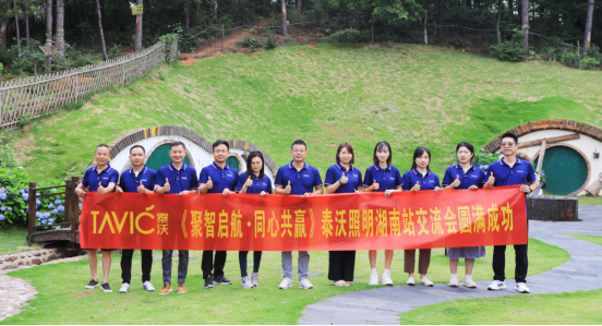 《聚智啟航•同心共贏》泰沃照明湖南站交流會(huì)圓滿(mǎn)成功