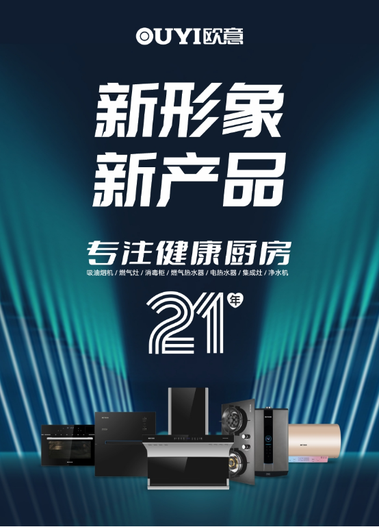 煥新之勢(shì)·意軍突起 歐意廚電2024年經(jīng)銷商峰會(huì)，共繪發(fā)展藍(lán)圖