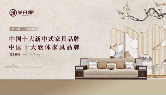 美升娜家居：高端家具源頭廠家，匠心致敬時尚品質生活