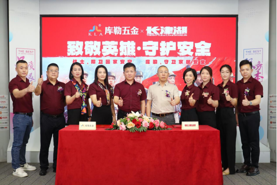 英雄故事與匠心制造：庫(kù)勒五金與《長(zhǎng)津湖》影視IP合作啟新篇