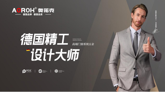 奧諾克榮獲“中國十大門窗五金品牌”稱號，德國精工品質(zhì)再獲肯定