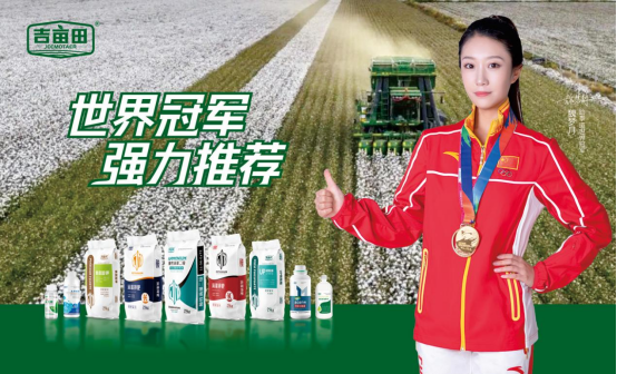 吉畝田化肥：品牌全面升級，解鎖棉花化肥營銷新姿勢