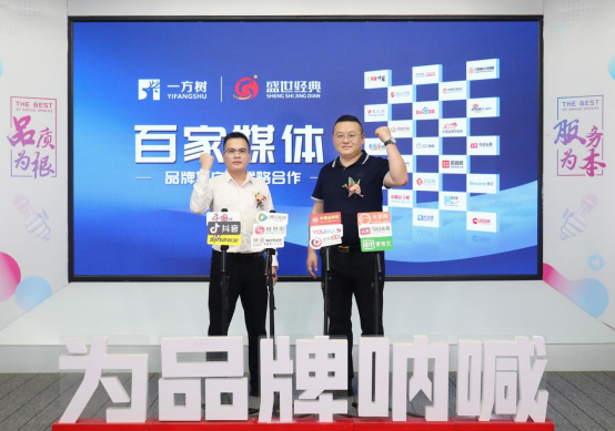 盛世經(jīng)典與一方樹(shù)：攜手共創(chuàng)家居產(chǎn)業(yè)新輝煌