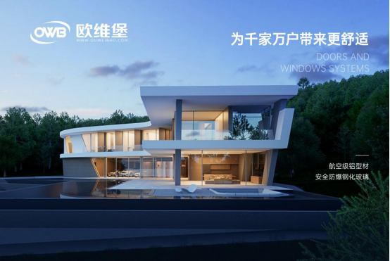 中國十大門窗品牌丨歐維堡門窗：無懼狂風(fēng)暴雨，守衛(wèi)居家安全