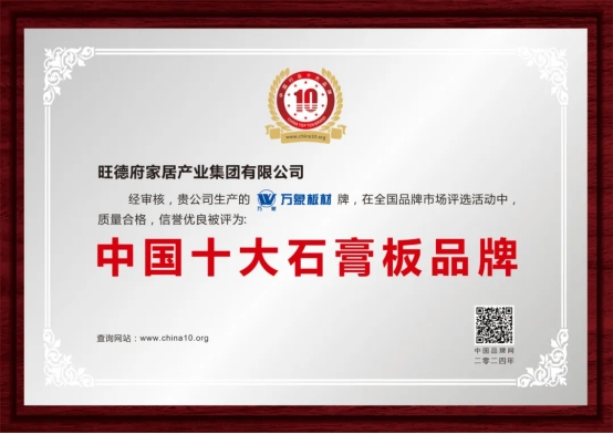 一板8能 好房標配丨萬象無醛耐潮高強度石膏板榮耀上市