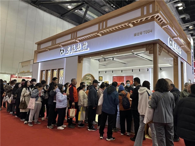 ​交通銀行“和家金”金條系列閃耀亮相北京錢博會，傳遞幸福家文化