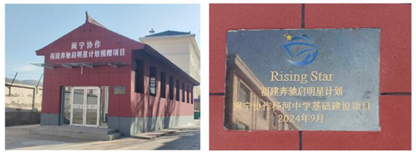 持續(xù)推進公益事業(yè)，積極助力閩寧協(xié)作 ——福建奔馳“啟明星計劃”走進寧夏隆德縣