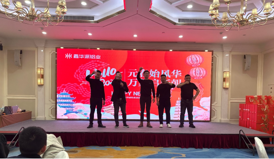 鑫華派2024年終晚會圓滿落幕：榮耀共鑒，新程啟航