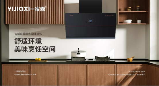 品質(zhì)鑄就榮耀，一家喜廚電榮獲“中國十大高端電器品牌”