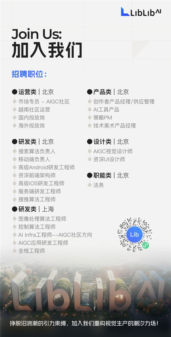 LiblibAI一年四輪融資破紀(jì)錄：國內(nèi)AI應(yīng)用賽道融資頻次與規(guī)模雙冠王！