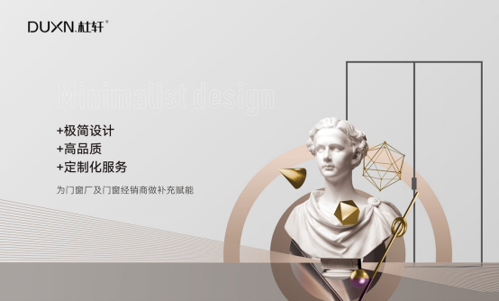 杜軒極簡門登陸央視：以品質(zhì)發(fā)聲，開啟品牌發(fā)展新篇章