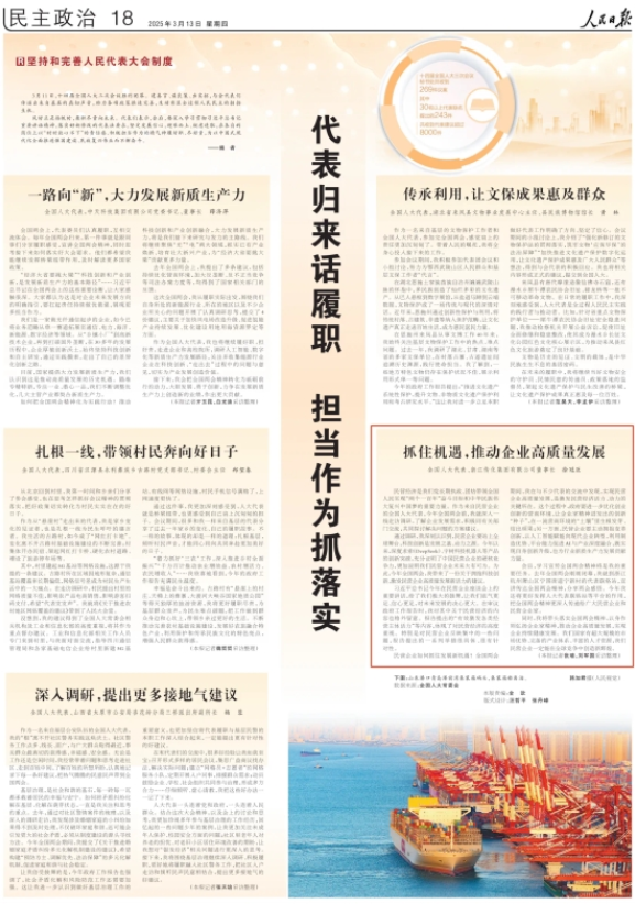 人民日報報道《徐冠巨代表：抓住機(jī)遇，推動企業(yè)高質(zhì)量發(fā)展》