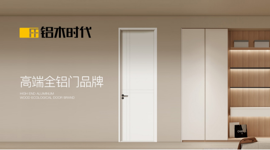 鋁木時(shí)代：2025榮耀加冕，領(lǐng)航中國鋁木門新風(fēng)尚