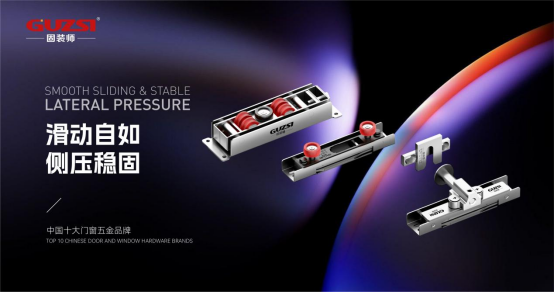 固裝師五金：以匠心品質(zhì)，鑄就家居永恒之美