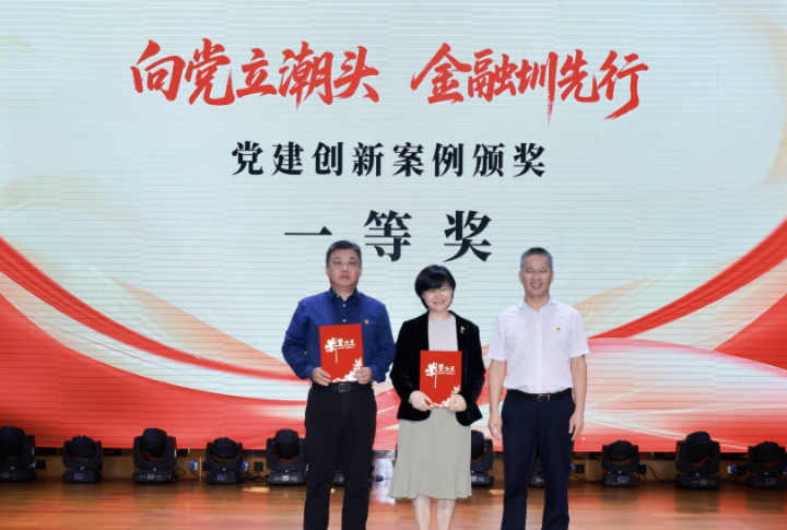 華安保險榮獲深圳金融系統(tǒng)“向黨立潮頭，金融圳先行”黨建創(chuàng)新案例一等獎