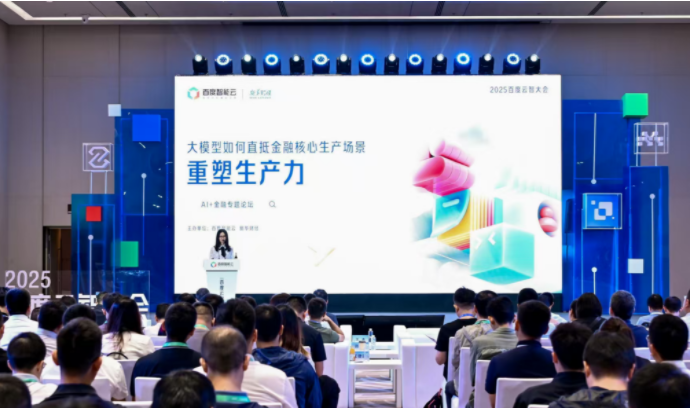 大模型駛?cè)虢鹑凇吧钏畢^(qū)” 業(yè)內(nèi)共商AI落地新路徑