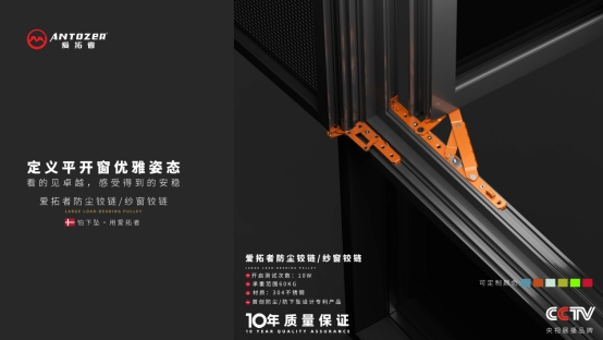愛(ài)拓者平開(kāi)窗系統(tǒng)五金：開(kāi)啟多彩生活，以匠心守護(hù)家的每一扇窗