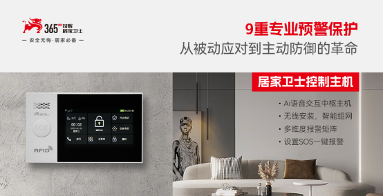 安全無悔·居家必備——奇輝居家衛(wèi)士：25年守護(hù)萬家燈火