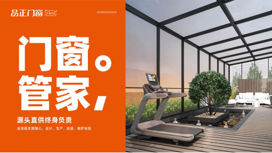 品正門窗：用15年匠心重新定義【門窗管家】的終極答案