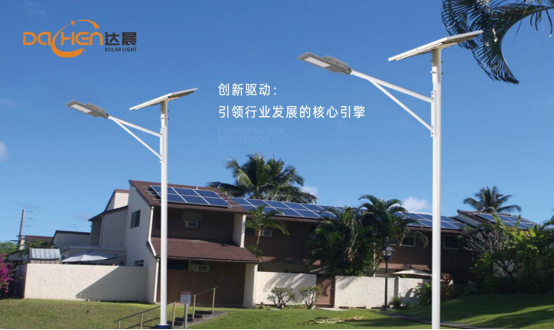 持續(xù)輝煌：達晨照明太陽能路燈連續(xù)五年蟬聯(lián)“中國十大品牌”稱號
