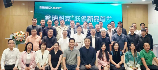 萬象&博耐克聯(lián)名新品首發(fā)暨湖南省銷售聯(lián)盟峰會順利召開