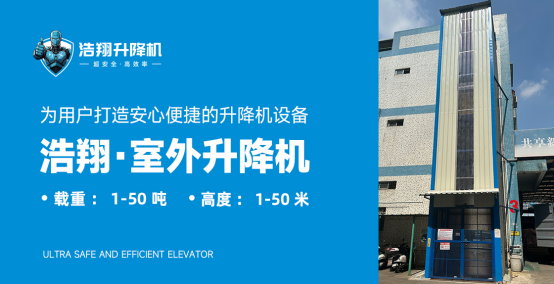 浩翔固定式剪叉升降平臺：可靠基石，承載高效與安全