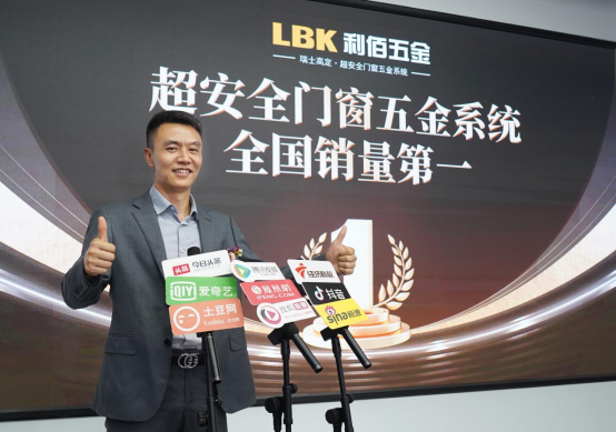 技景融新丨LBK利佰五金攜手佳德利開(kāi)啟門(mén)窗五金“超安全時(shí)代”