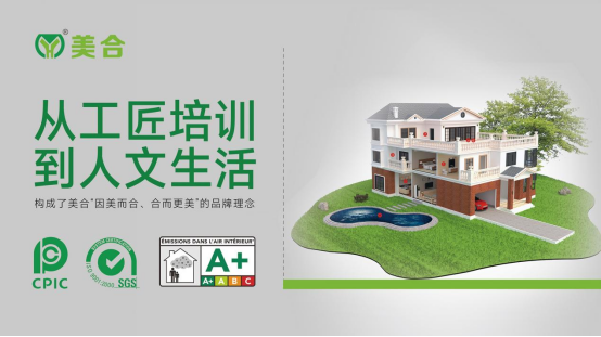 美合瓷磚膠：榮獲“中國十大品牌”稱號，向全球建材領軍品牌進發(fā)