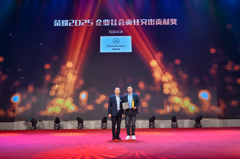 開門紅！福建奔馳榮獲福建車市品牌盛典雙料大獎(jiǎng)