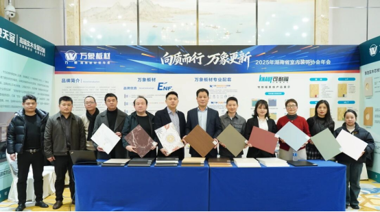 實(shí)力冠名丨萬象板材、萬象天冠高端衣柜定制助力省裝協(xié)年會(huì)
